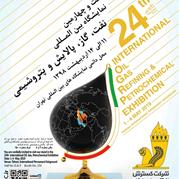 بیست و چهارمین نمایشگاه بین المللی نفت،گاز،  پالایش و پتروشیمی تهران
