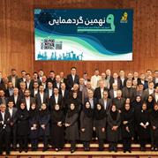 The ninth Leadership Meeting of Pasargad Energy Development Company