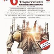 اصلاحیه تاریخ برگزاری ششمین کنگره راهبردی و نمایشگاه نفت و نیرو