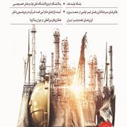 برگزاری ششمین کنگره راهبردی و نمایشگاه نفت و نیرو 7 الی 9 بهمن ماه 1399