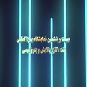 گزارش ویدئویی از غرفه گروه گسترش انرژی پاسارگاد در بیست و ششمین نمایشگاه صنعت نفت گاز پالایش و پتروشیمی ایران - اردیبهشت ماه 1401