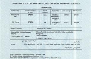 اخذ گواهینامه موقت بین المللی امنیت کشتی ها برای سکوی حفاری پاسارگاد 100