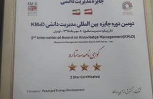 دریافت جایزه مدیریت دانش KM4d  توسط گروه گسترش انرژی پاسارگاد