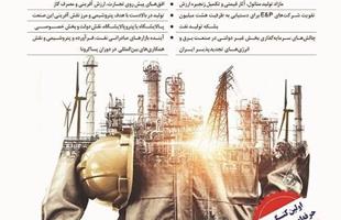 اصلاحیه تاریخ برگزاری ششمین کنگره راهبردی و نمایشگاه نفت و نیرو