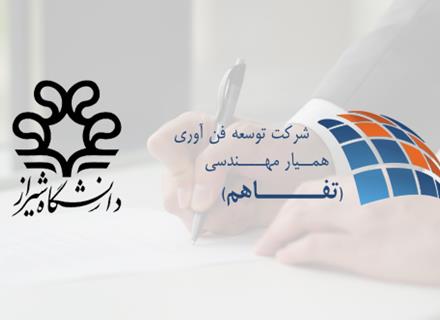 Signing of MoU for Cooperation between Shiraz University and ESTD