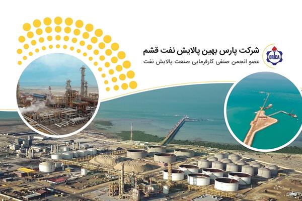 Pars Behin Palayesh Naft Qeshm to Attend Iran Expo 2023