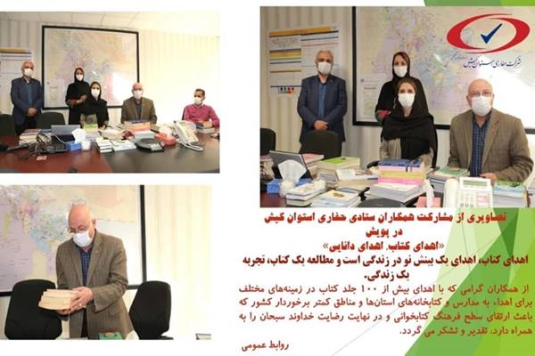 در راستای اجرای برنامه‌های مسئولیت‌ اجتماعی شرکت حفاری استوان کیش و ترویج فرهنگ کتابخوانی در بین همه فرزندان ایران زمین